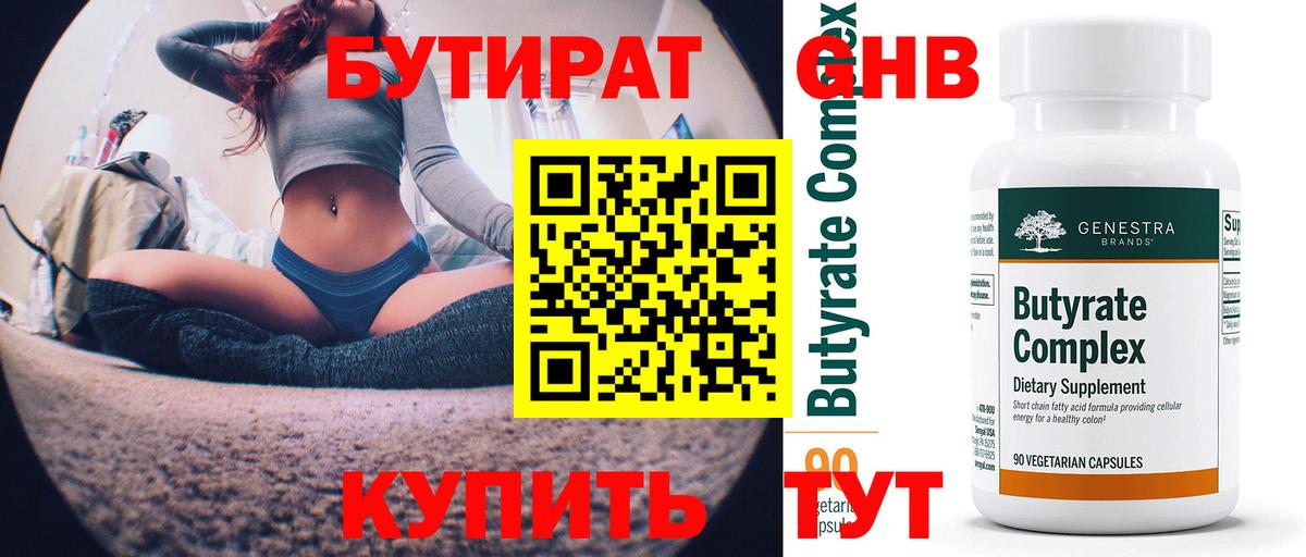 БУТИРАТ BDO  Вход с VPN  Санкт-Петербург 