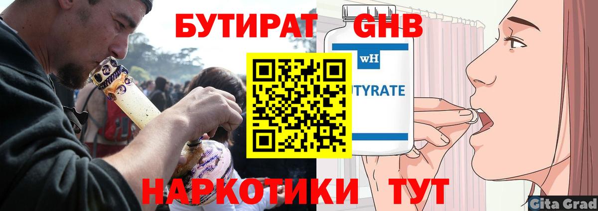 БУТИРАТ 99% Санкт-Петербург