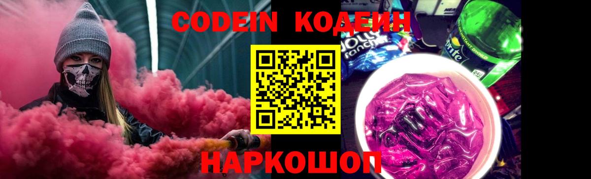 Санкт-Петербург  Кодеин напиток Lean (лин)  Кодеин Purple Drank  Вход с VPN 